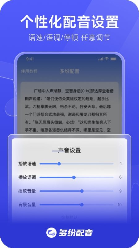 多纷配音官方版 v1.1.0 安卓版2