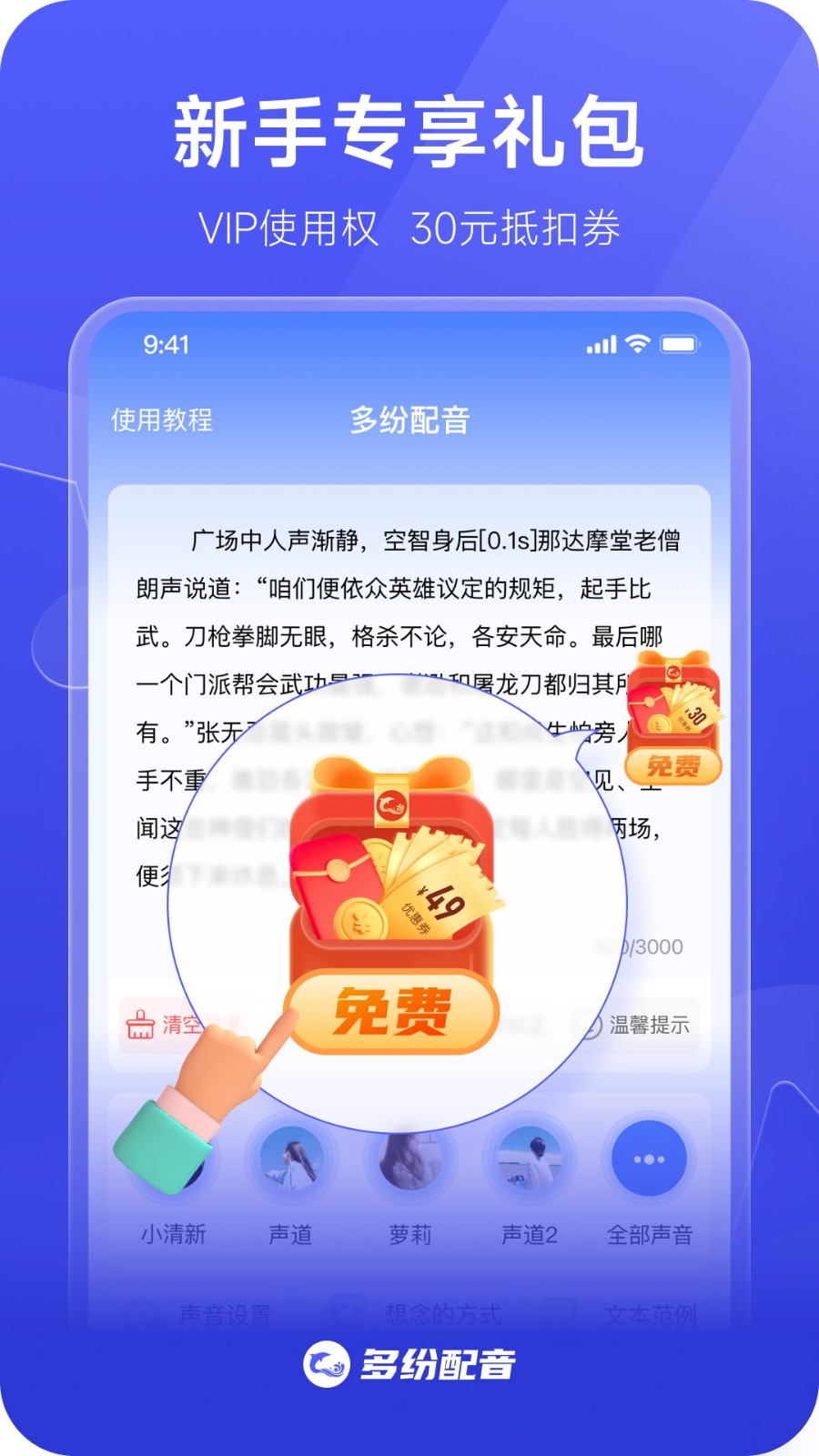 多纷配音官方版 v1.1.0 安卓版3