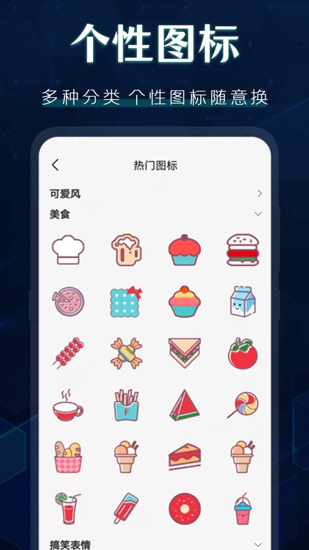 桌面图标秀软件 v4.1.2 安卓版0