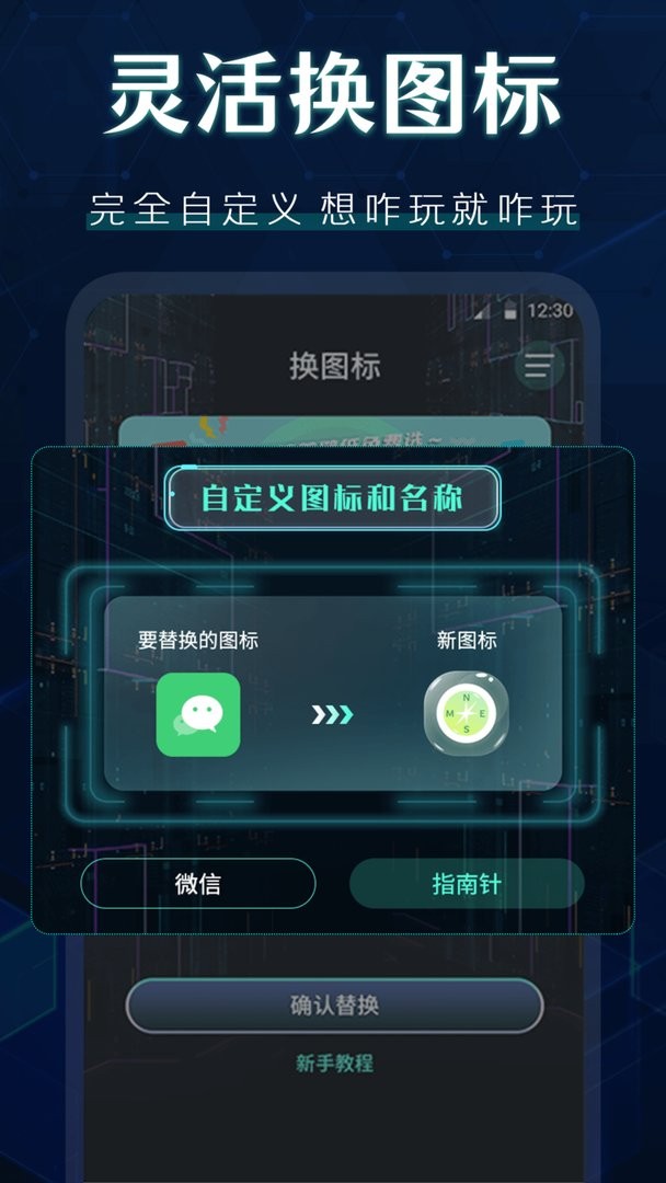 桌面图标秀软件 v4.1.2 安卓版1