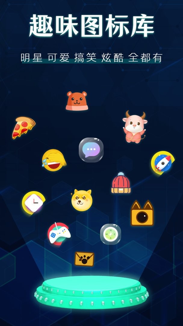 桌面图标秀官方版