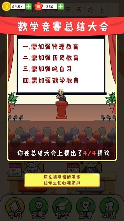 最强班级手游官方版 v2.0 安卓版0