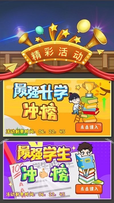 最强班级手游官方版 v2.0 安卓版2