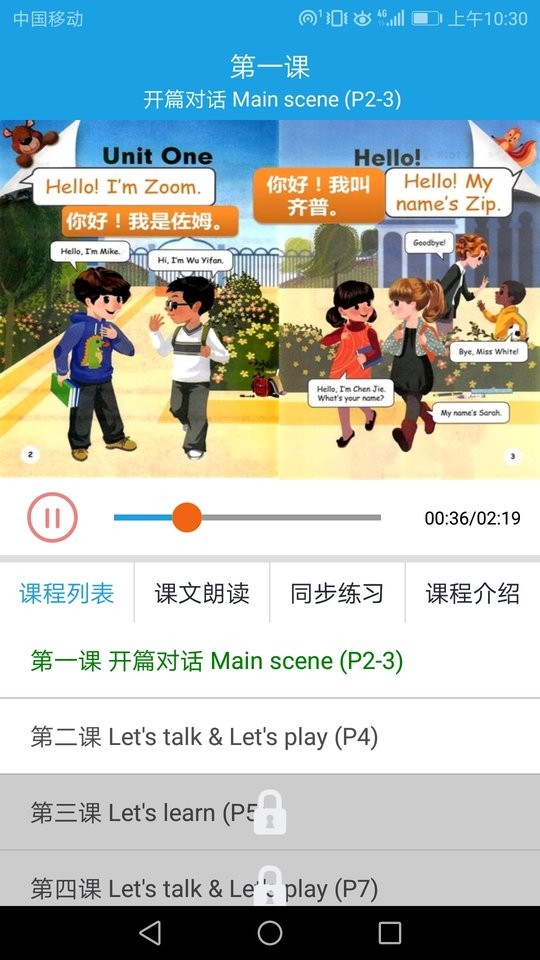小学英语三年级课堂教学 v1.2.1 安卓版0