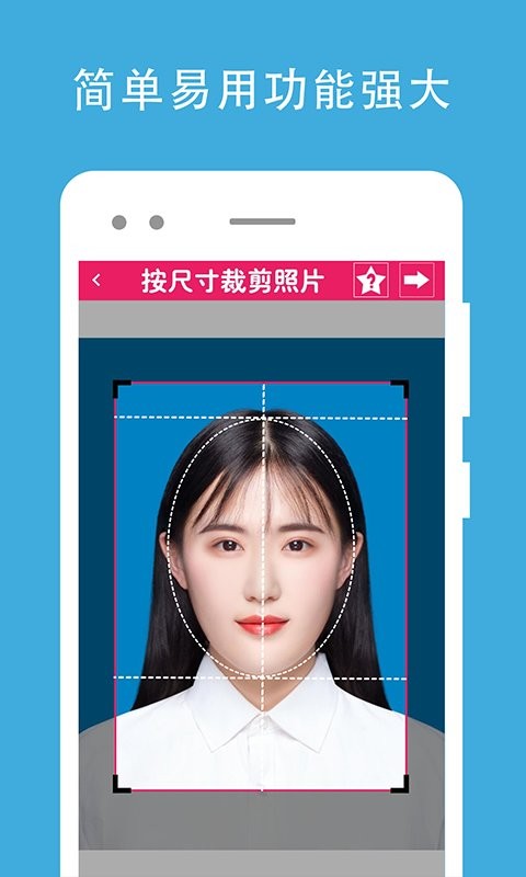 证件照片编辑官方版