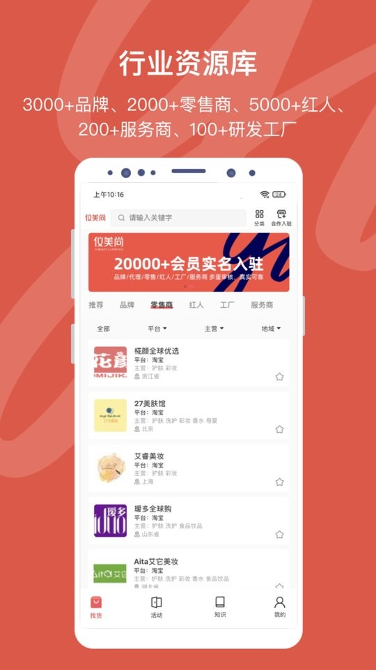 仪美尚软件下载