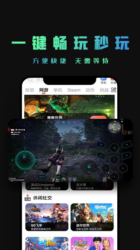 掌上网咖云游戏手机版 v2.2.6 安卓免费版1