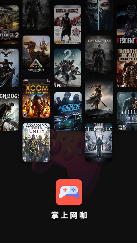 掌上网咖云游戏手机版 v2.2.6 安卓免费版3