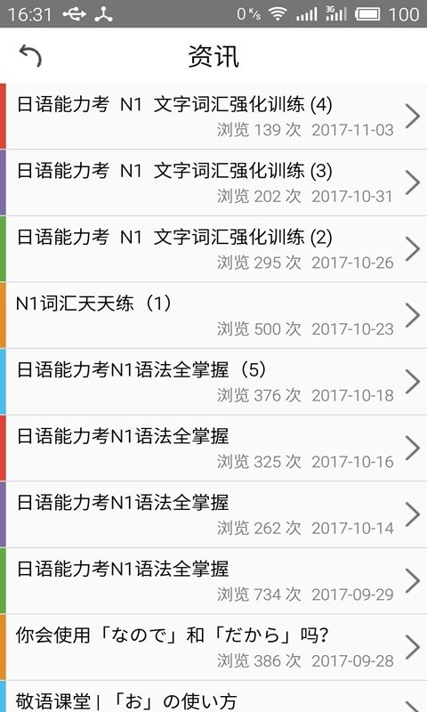 日语N1考试官最新版 v2.6.35安卓版1