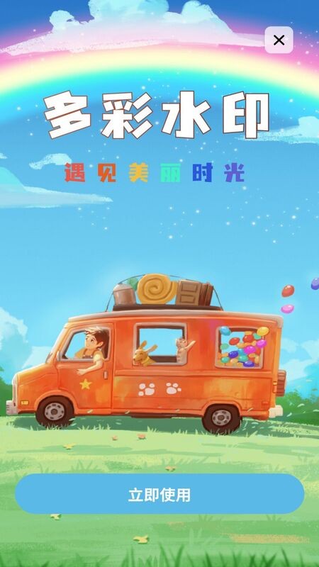 旅游水印记录官方版