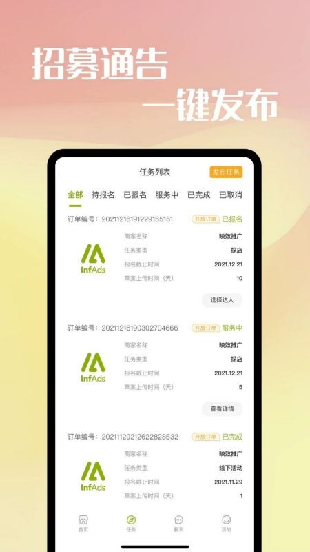 映效推广app v1.16 安卓版2