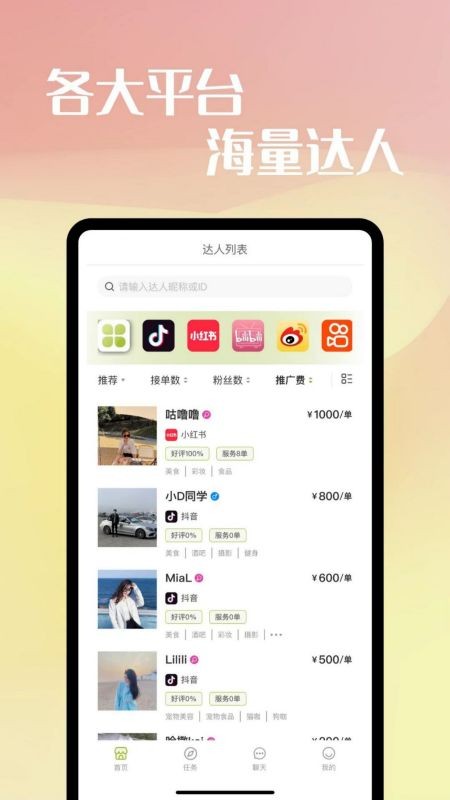 映效推广app v1.16 安卓版3