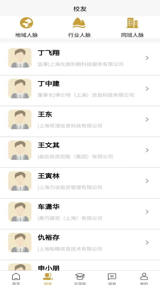 张謇企业家学院官方版 v1.3.8 安卓版0