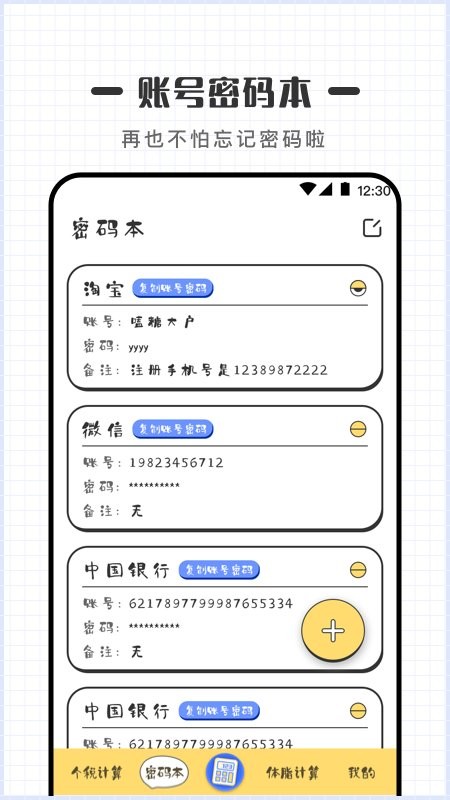 密码计算器app手机版 v4.0.1 安卓版0