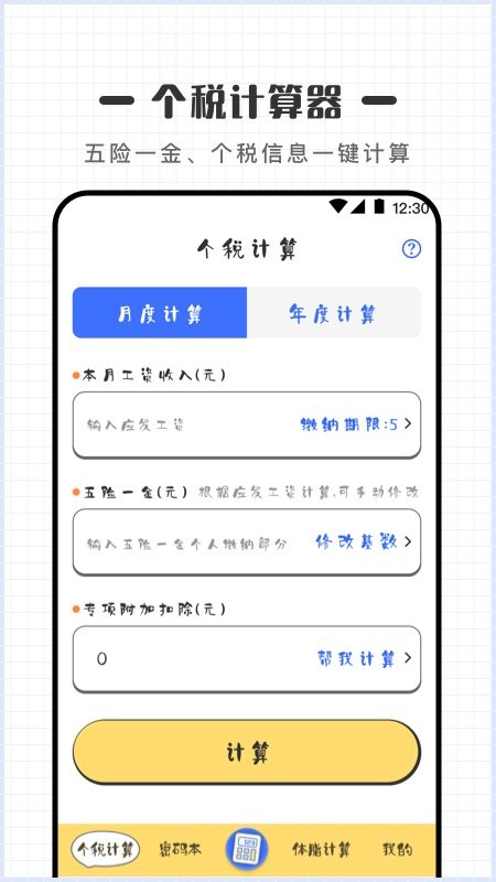 密码计算器app手机版 v4.0.1 安卓版3