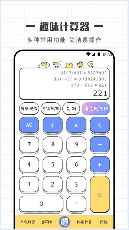 密码计算器app手机版 v4.0.1 安卓版4