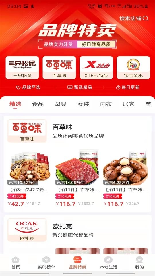 笔笔惠购物 v8.0.0 安卓版1