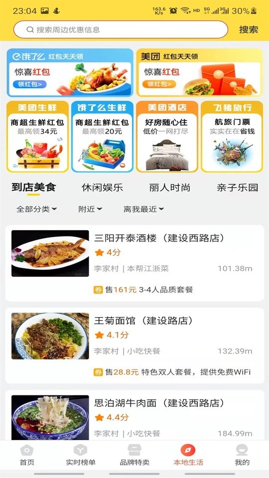 笔笔惠购物 v8.0.0 安卓版2