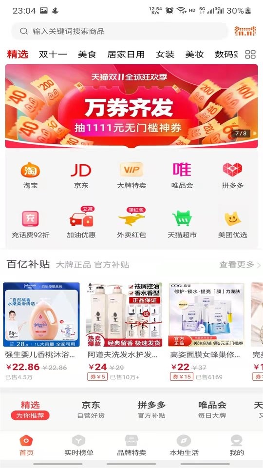 笔笔惠购物 v8.0.0 安卓版3