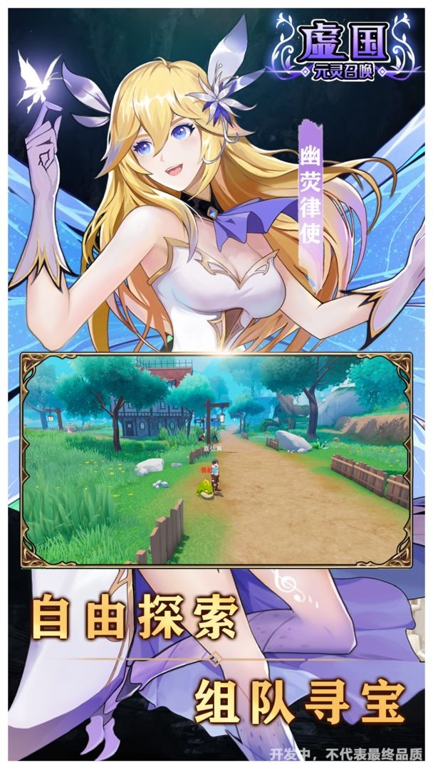 虚国元灵召唤手游 v1.01.09 安卓版2