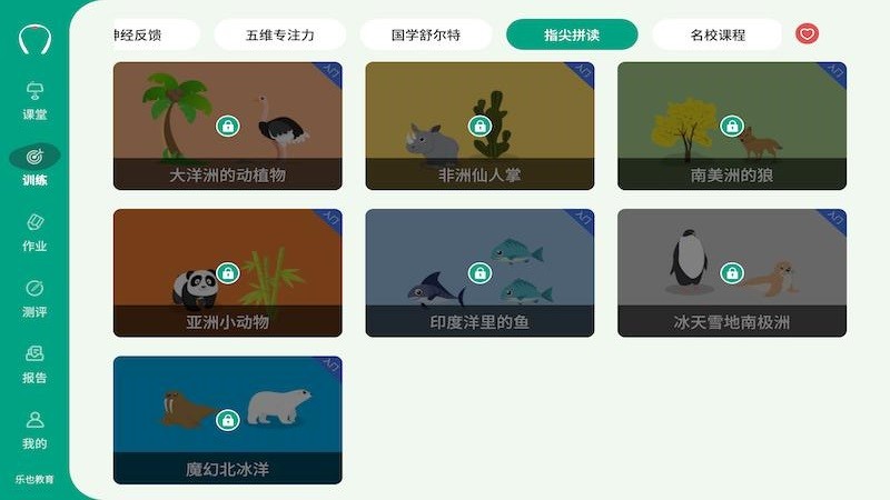专注云课堂学生版 v4.3.0 安卓版1