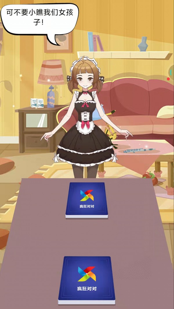 疯狂对对小游戏 v1.0.5 安卓版1