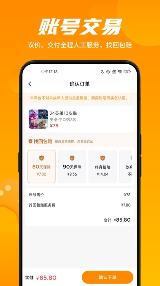 租号王专业版app官方下载