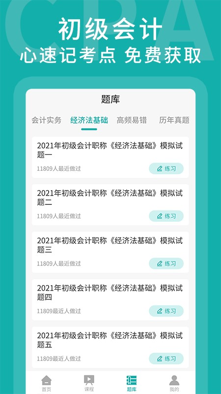 会计搜题网 v1.0.5 安卓版0