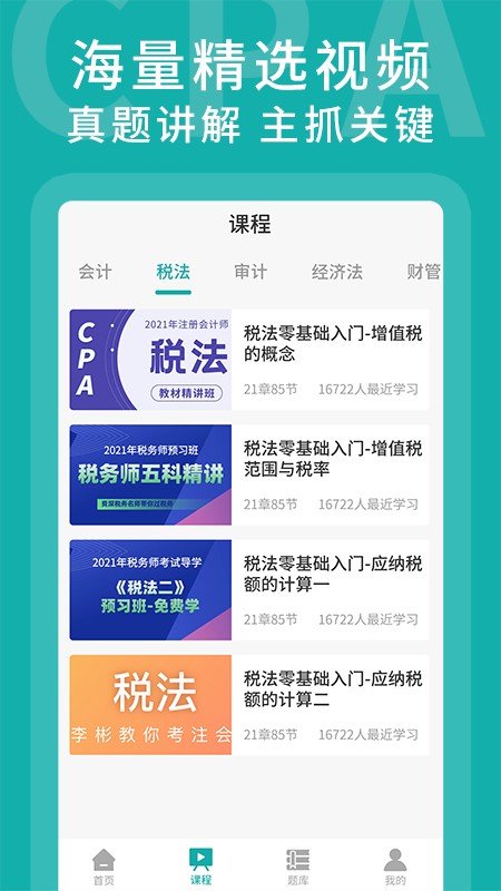 会计搜题网 v1.0.5 安卓版1