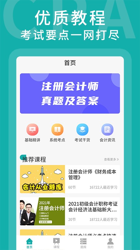 会计搜题网 v1.0.5 安卓版3