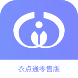 衣点通手机零售版