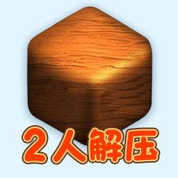 双人解压神器手机版