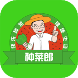种菜郎手机版