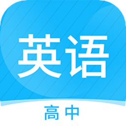 高中英语名师辅导免费版