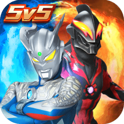 奥特曼格斗之热血英雄5v5最新版