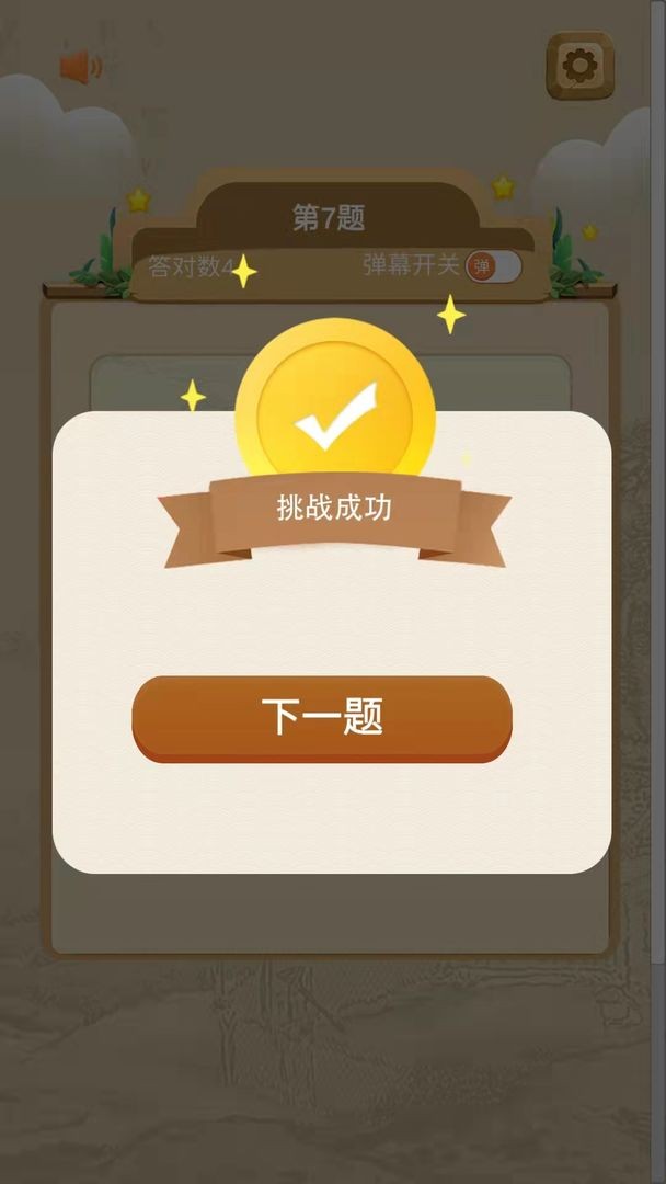 全能学霸手游 v1.0.0 安卓版2