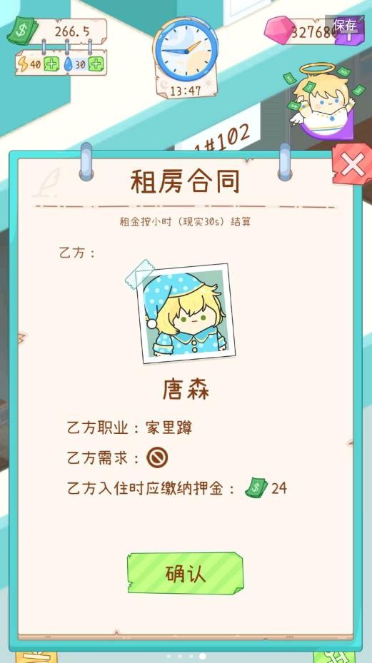 租户模拟器游戏下载