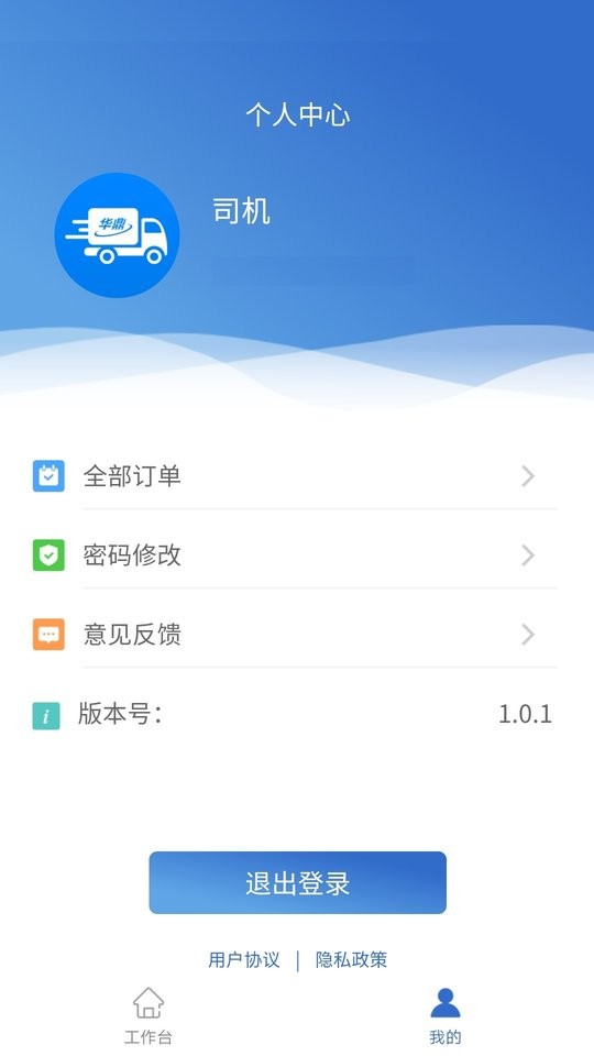 华鼎司机版 v1.2.3 安卓版 0