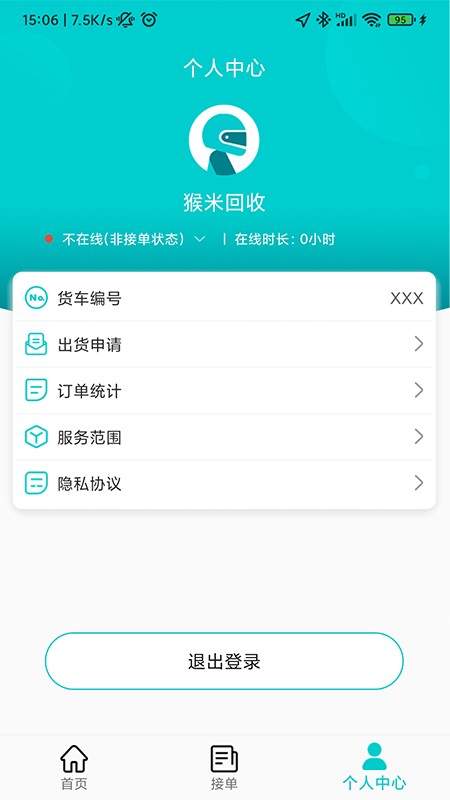猴米司机手机版 v1.0.1 安卓版1