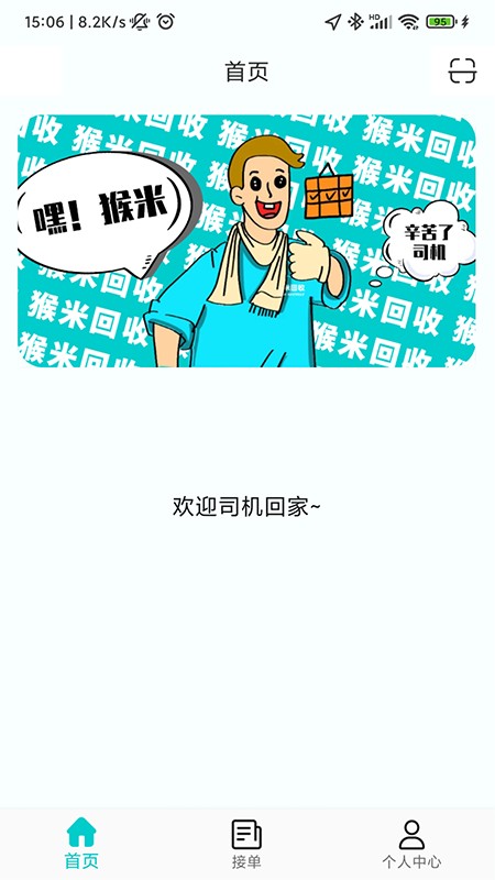 猴米司机手机版 v1.0.1 安卓版3