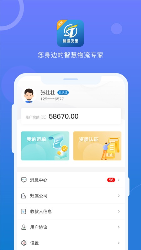 神通货金司机软件 v1.1.6 安卓版2