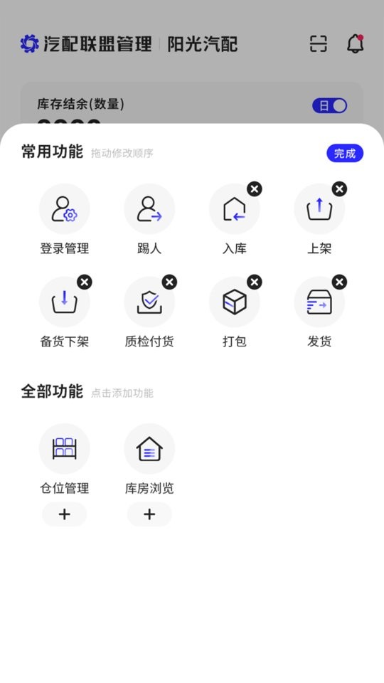 汽配联盟管理手机版 v1.1.0 安卓版1