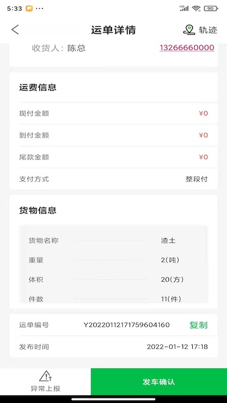 丝路运帮物流 v1.0.1 安卓版0