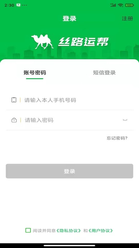 丝路运帮物流 v1.0.1 安卓版3