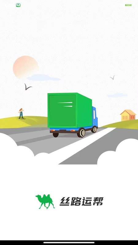 丝路运帮app下载