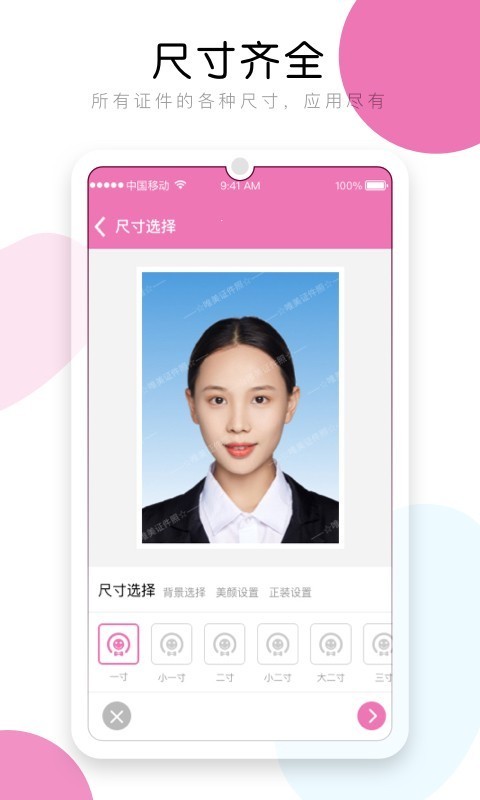 唯美证件照手机版 v1.0 安卓版1
