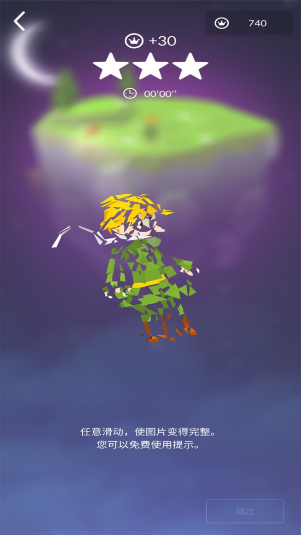 星球之旅最新版 v1.16 安卓版2