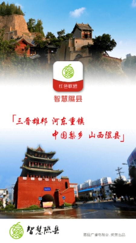 智慧隰县2022客户端 v5.9.9 安卓版3