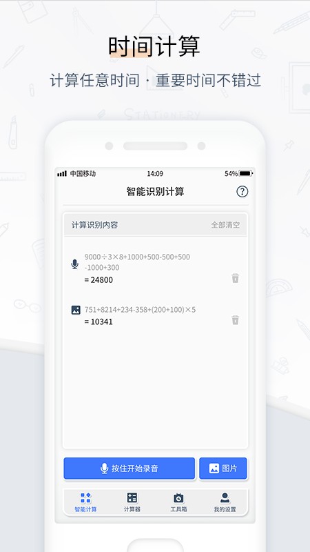 计算器语音拍照app v1.0.2 安卓版0