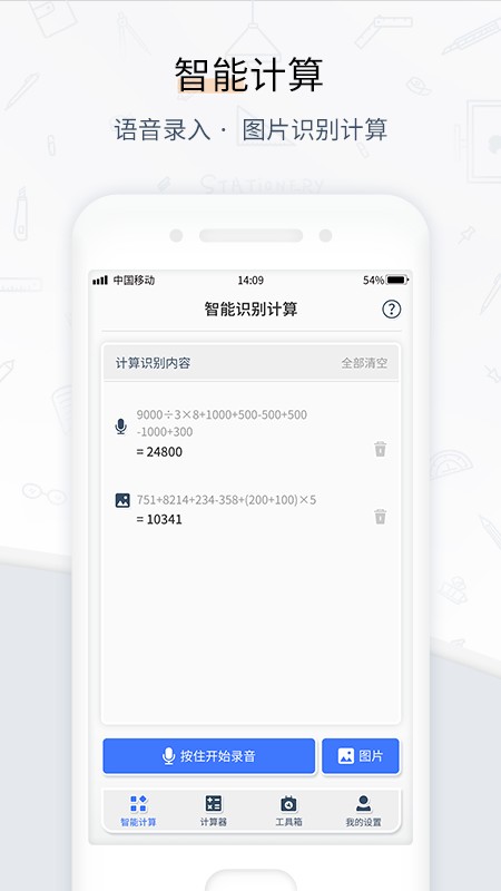 计算器语音拍照app v1.0.2 安卓版1